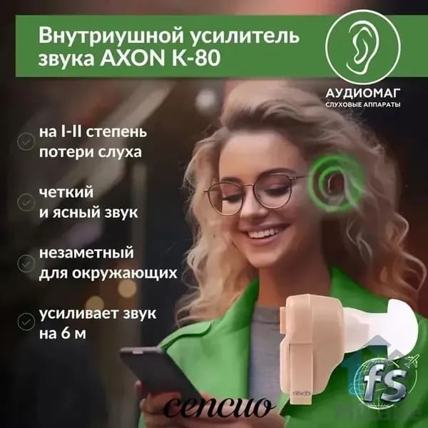 Внутриушной слуховой аппарат на батарейках, усилитель звука для пожилых на 1-2 степень глухоты