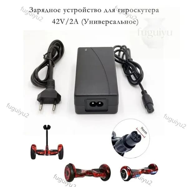Зарядное устройство для гироскутера универсальное42V/2A,Прерыватель,F1,A8,7 дюймов