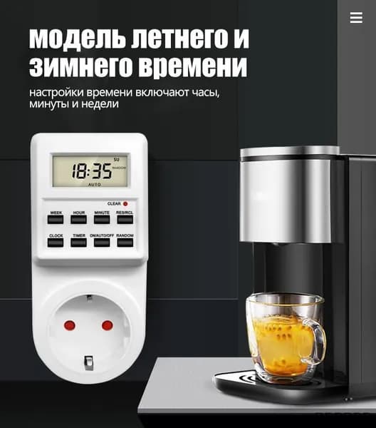 Таймер - розетка, электронный. Новейшая модификация. Цифровой контроллер для лампы, для фитолампы, подсветки рассады и растений.