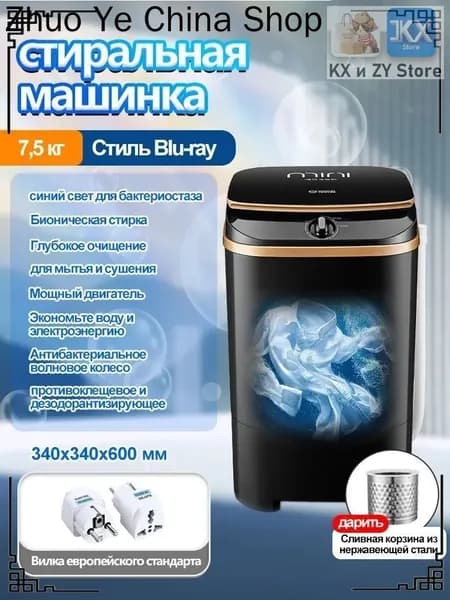 мини стиральная машинка с отжимом J1NSANGE ZY308A-7.5KG ,черное,300 Вт,350X350X565mm.