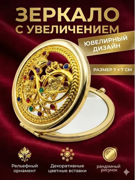 Зеркало карманное складное женское винтажном стиле