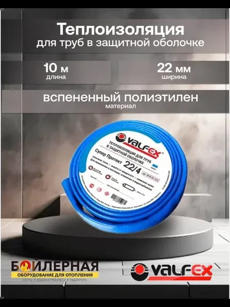 Теплоизоляция 22x4 мм 10м