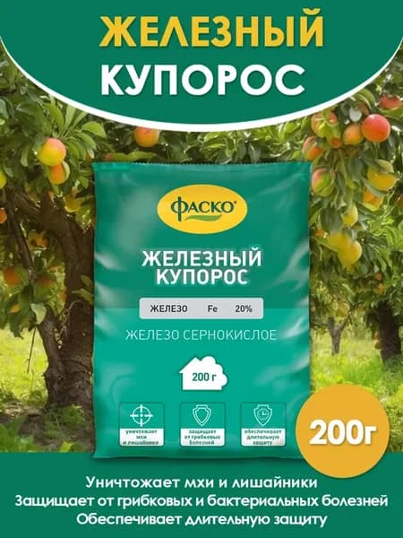 Железный купорос 200гр от болезней растений