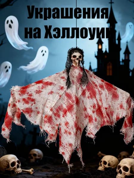 Подвесной призрак на Хэллоуин декор для сада и вечеринки