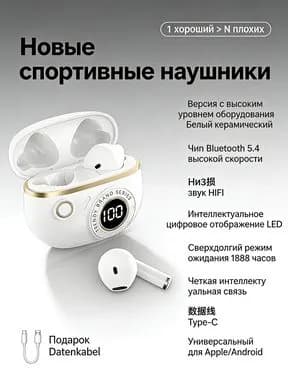 Наушники беспроводные с микрофоном, Bluetooth, USB Type-C, белый