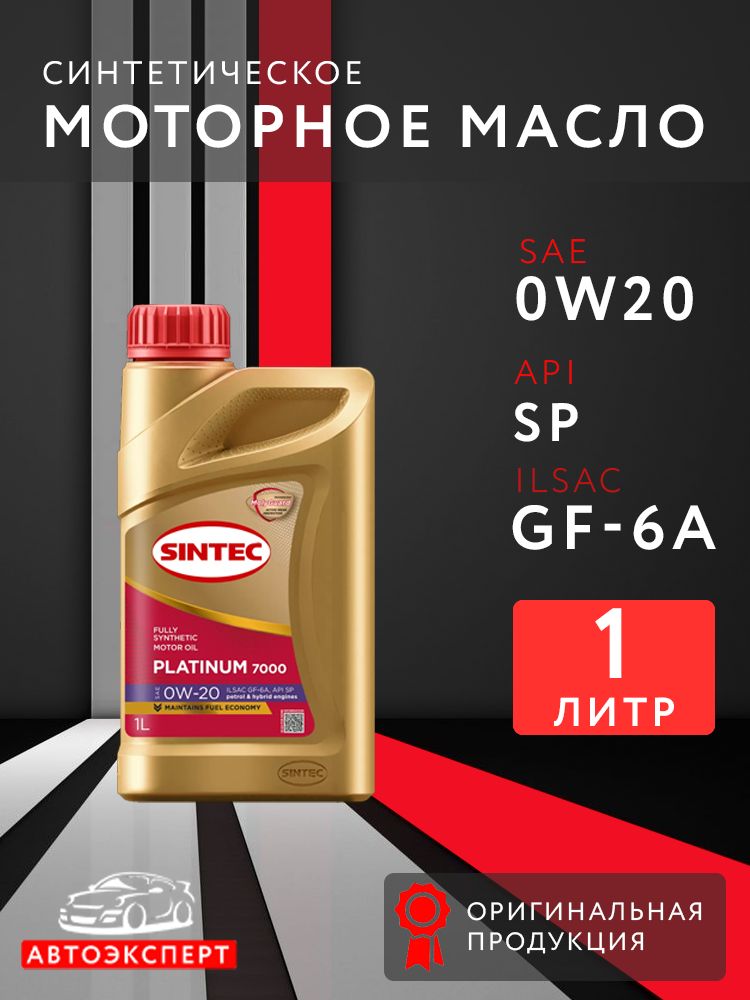 SINTEC Platinum 0W-20 Масло моторное, Синтетическое, 1 л