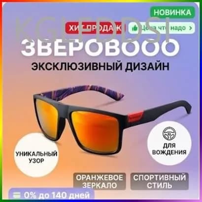Очки для занятий спортом