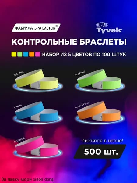 Контрольный браслет, листов: 50