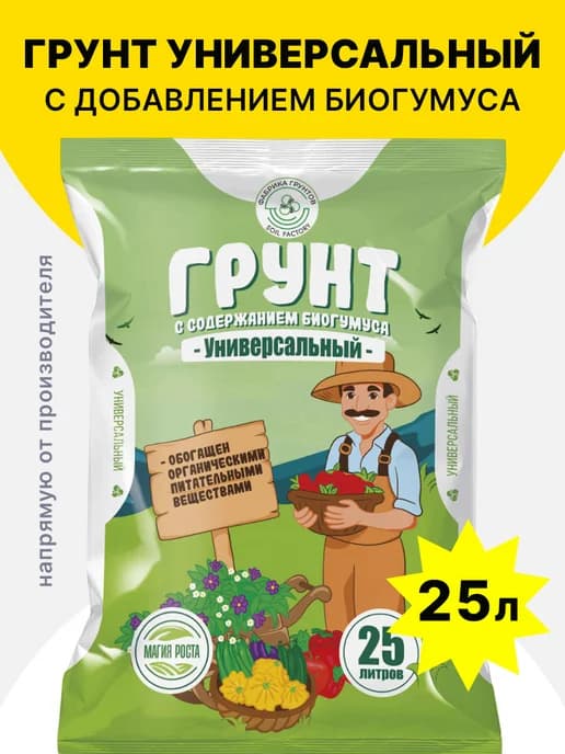 Грунт универсальный с биогумусом 25 л Магия роста