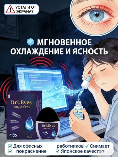 Капли для глаз с витаминами, от сухости, усталости, японские,
