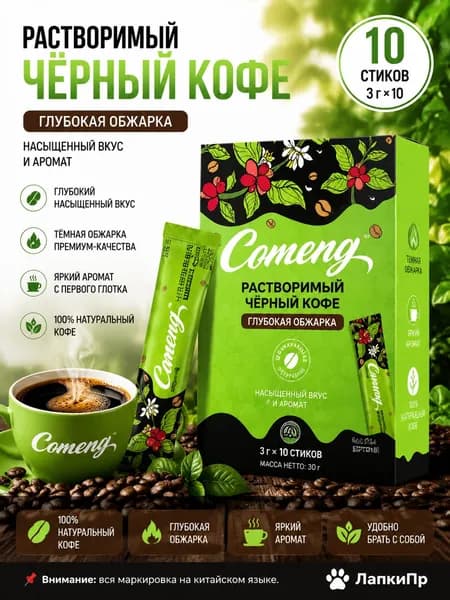 Растворимый черный кофе, темная обжарка, 30 г (3 г 10 стиков), насыщенный вкус