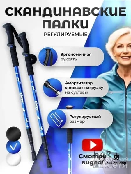 Палки для скандинавской ходьбы 65-135 см