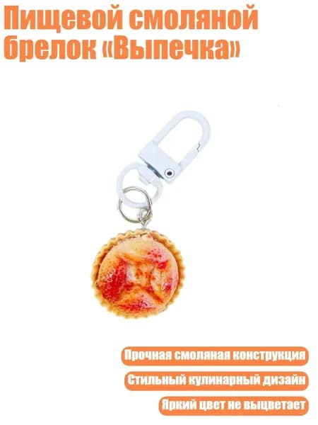 Ключница карманная