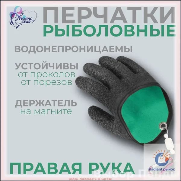 Перчатки для рыбалки