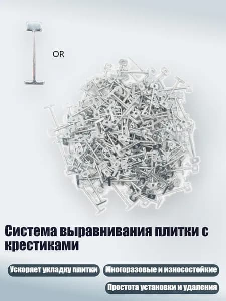 Система выравнивания плитки с крестиками, - 100 стальных игл