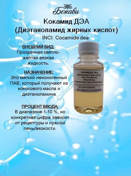 Кокамид ДЭА (Диэтаноламид жирных кислот) 100 гр.