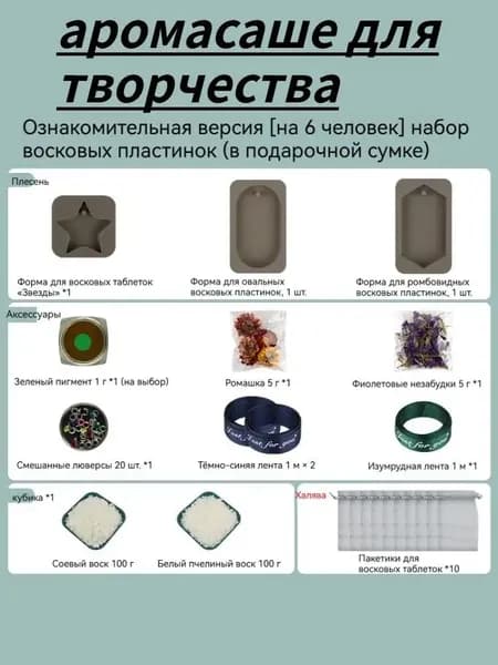 Набор для создания ароматического саше