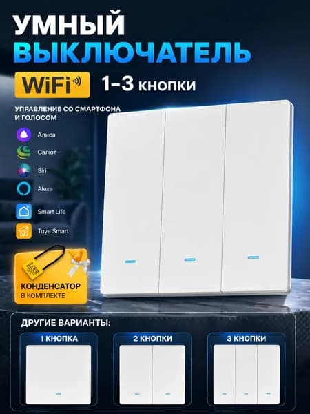 Умный выключатель wifi, одноклавишный, белый tuya 3P