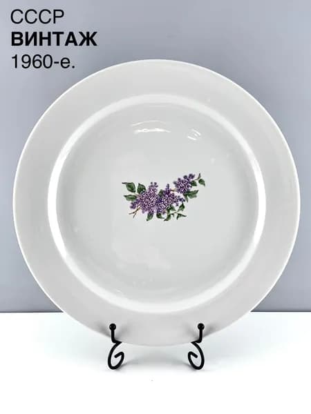 Винтажное круглое блюдо "Сирень". Фарфор Пролетарий. СССР, 1960-е.