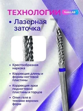 Фреза для маникюра и педикюра снятия твердосплавная игла