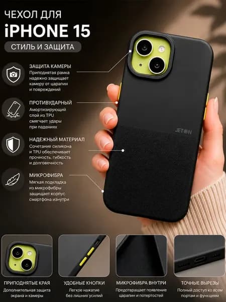 Чехол на iPhone 15