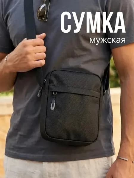 сумка через плечо барсетка