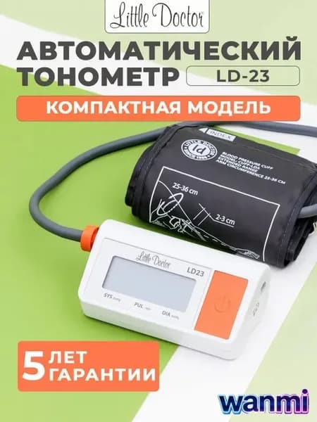 Компактный электронный автоматический тонометр LD-23 со стандартной манжетой