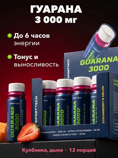 Гуарана жидкая 3000, предтрен спортивный без сахара, guarana, FITNESS ENERGY, клубника-дыня, 12 шт х 60 мл