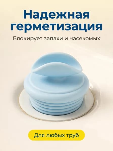 Силиконовая резьбовая пробка для сливных отверстий с ручкой, против неприятных запахов, светло-голубой