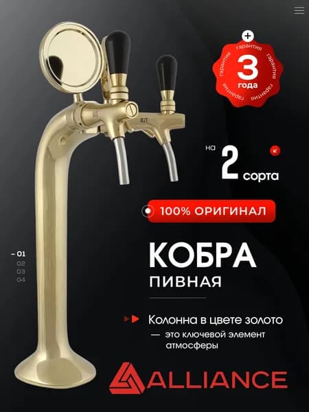 Пивная колонна кобра на 2 сорта, с кранами и медальонами