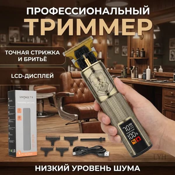Машинка для стрижки T9, бронза