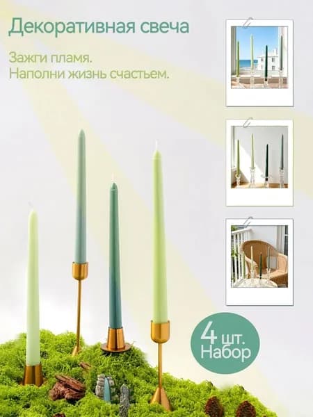 Свечи церковные 25 см х 2 см 4 шт