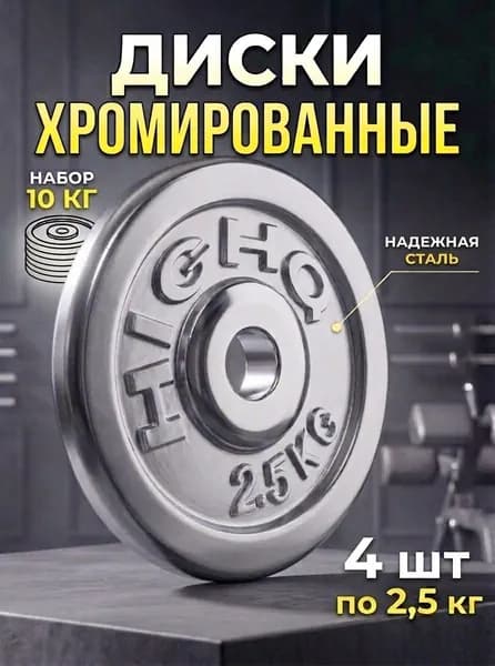 Блины для штанги, гантели, 2,5 кг, набор 4 шт