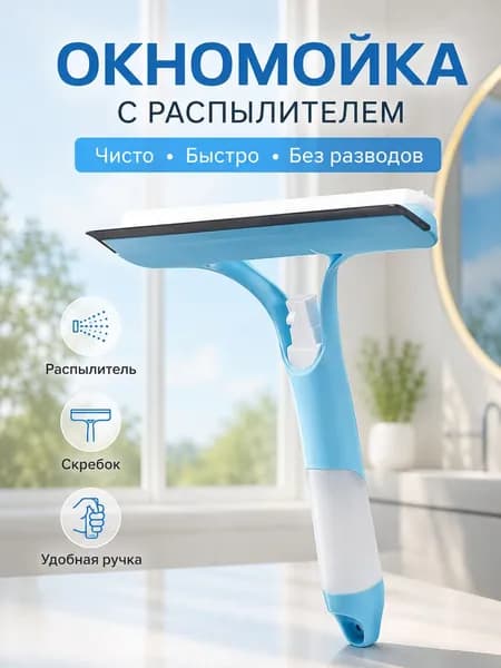 Стеклоочиститель, 1 шт