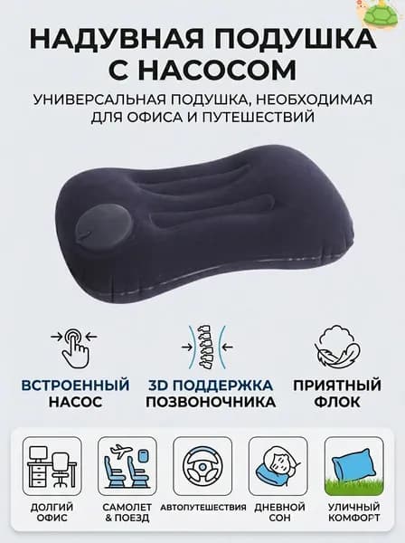 Многофункциональная надувная подушка для путешествий, поддержка шеи и поясницы
