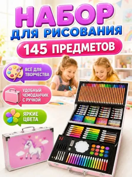 Набор для рисования и творчества в чемоданчике детский