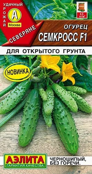 Семена Огурец Семкросс F1 (10 семен) - Аэлита. Черношипый, для засолки, раннеспелый, короткоплетистый, устойчивый.