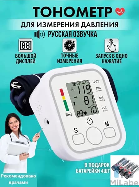 Тонометр автоматический