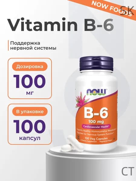 NOW Vitamin B-6 100 мг 100 капсул витамин B6 для укрепления иммунитета, улучшения состояния кожи и волос, нормализации ж