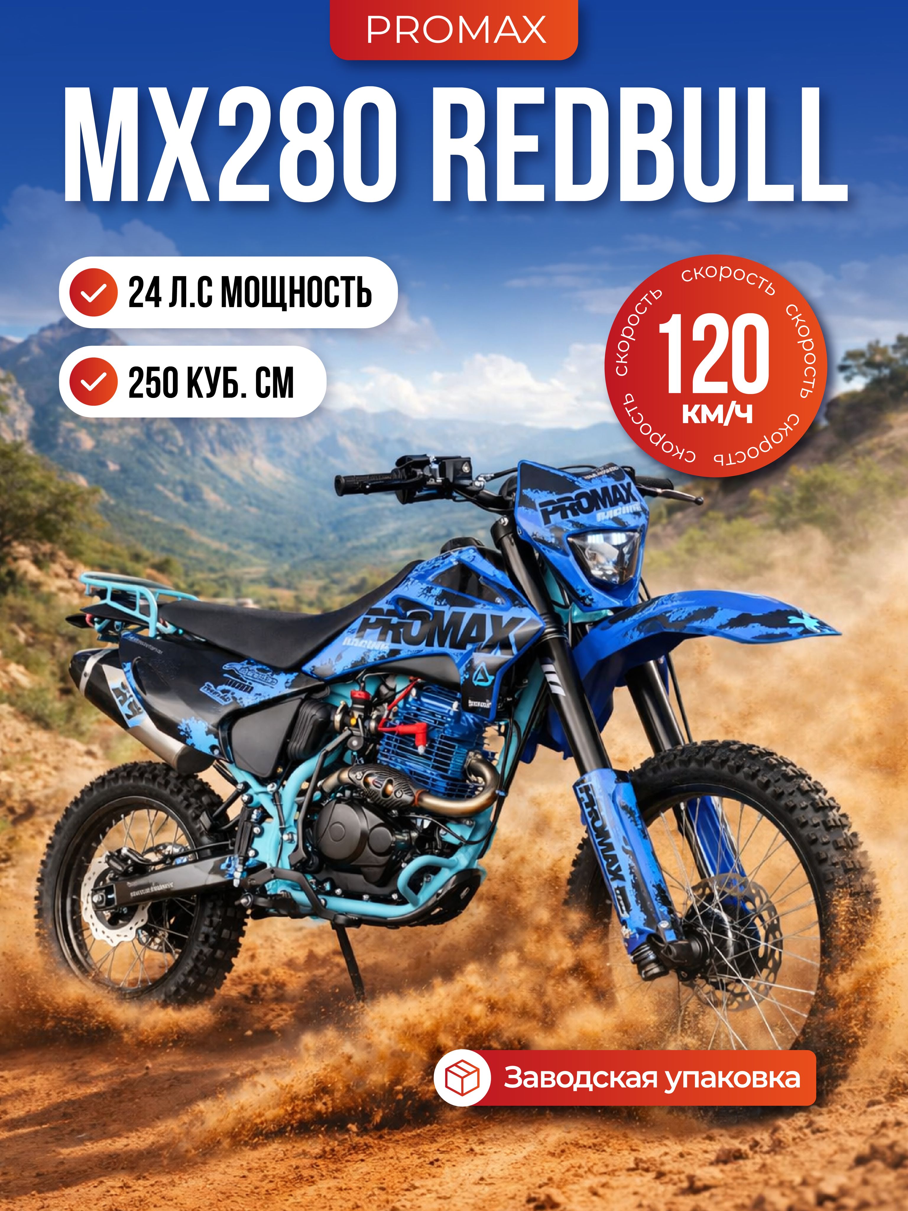 Кроссовый Эндуро PROMAX MX280,синий, премиальное качество, топовая сборка, самый мощный в своем классе