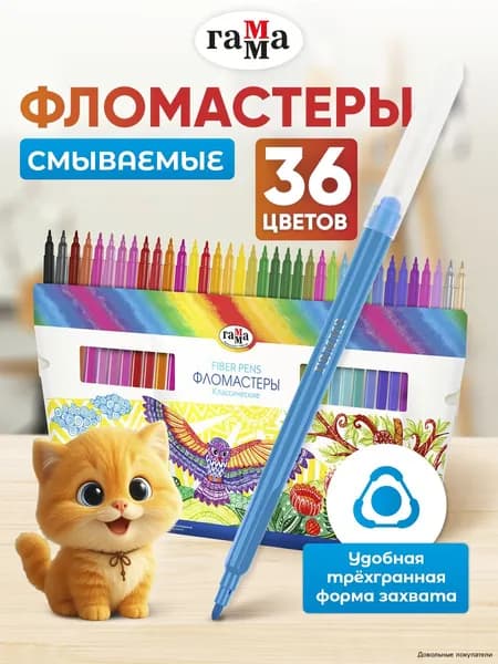 Набор фломастеров, 36 шт.