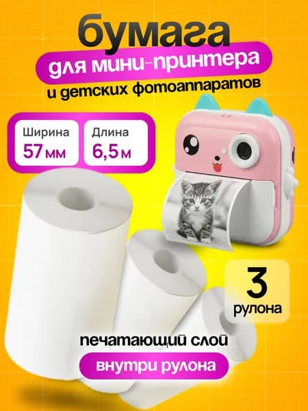 Фотобумага