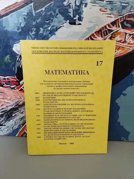 Математика. Выпуск 17. Брошюра