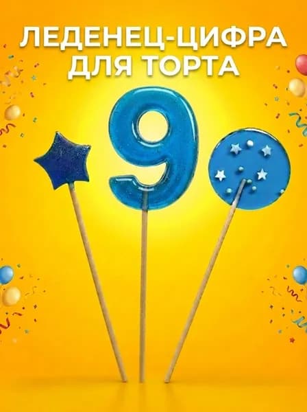 Леденец цифра для торта синяя_9