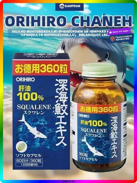 Сквален японский Orihiro 360 капсул, жир печени акулы для иммунитета, полиненасыщенные жирные кислоты