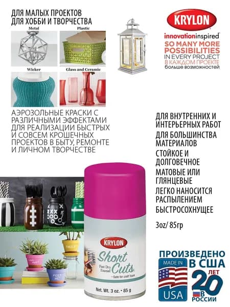 KRYLON SHORT CUTS PAINT Краски и эмали для совсем маленьких проектов