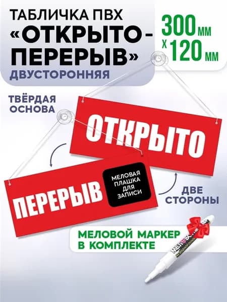 Табличка "Перерыв до" 300х120мм, ПВХ