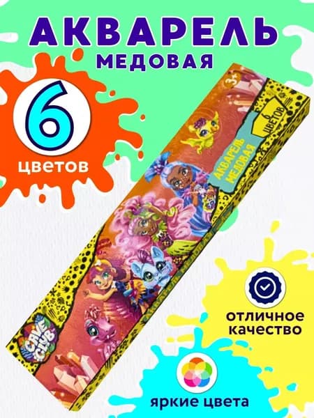 Краски акварельные "Cave Club", 6 цветов, медовые б/к пластиковая упаковка
