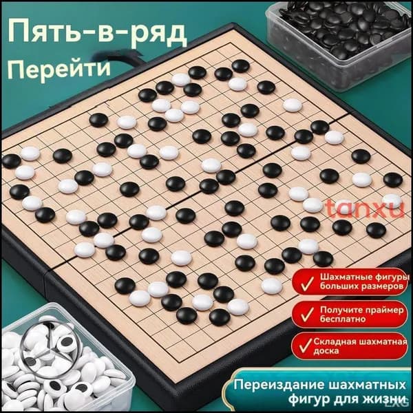 Магнитные нарды, Го, настольные игры