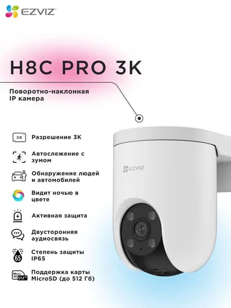 Wi-Fi уличная поворотная IP камера EZVIZ H8c Pro 3K 5 Мп (4 мм)